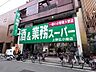 周辺：業務スーパー上野広小路店 1080m