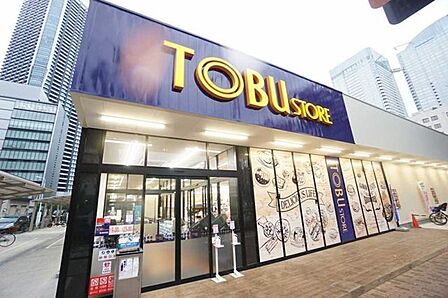 東武ストア晴海三丁目店 400m