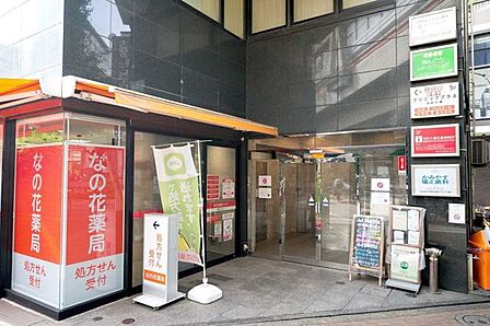 なの花薬局 池尻大橋店 550m
