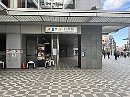 目黒駅 230m