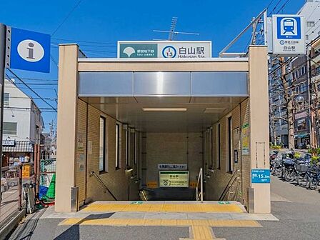  都営三田線「白山」駅 350m