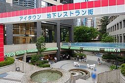 アイタウンレストラン街 180m
