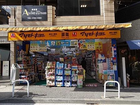 マツモトキヨシ麻布十番店 120m