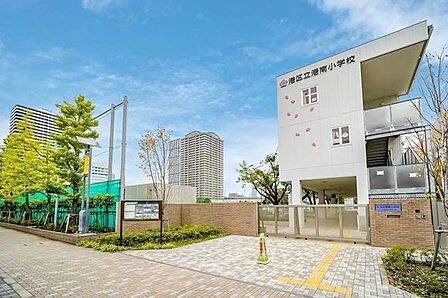 港区立港南小学校 580m