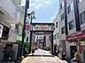 周辺：戸越銀座商店街 550m