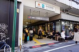 「中目黒」駅　西口 900m
