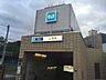 周辺： 辰巳駅 560m