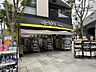 周辺：マツモトキヨシ中延駅前店 700m