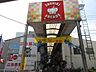 周辺： 雑色商店街 350m