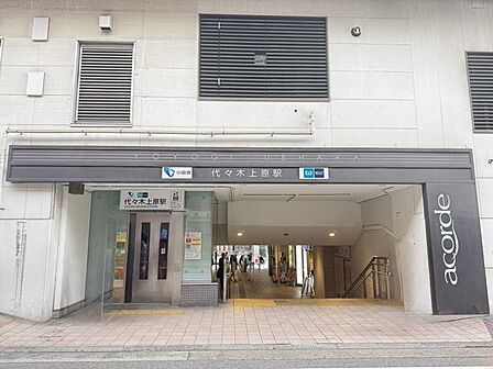 小田急線代々木上原駅 700m