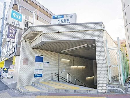 東京メトロ有楽町線・副都心線「平和台」駅 480m