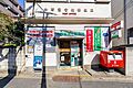 中野鷺宮北郵便...