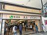 周辺： JR中央・総武線「三鷹」駅　南口 250m