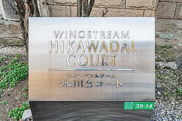 その他 ウイングストリーム氷川台コート 3階/-