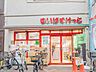 周辺： まいばすけっと 立石駅南店 550m