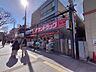 周辺： サンドラッグ仙川駅前店 650m