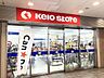 周辺：京王ストア高幡店 1100m