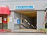 周辺：「三ツ沢上町」駅 931m