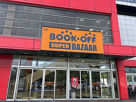 BOOKOFF SUPERBAZAAR 409号 川崎港町店 500m
