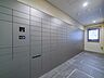 設備：不在時にも荷物の受け取りが可能