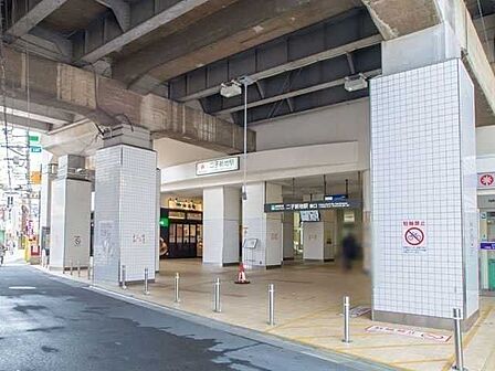 二子新地駅 1040m