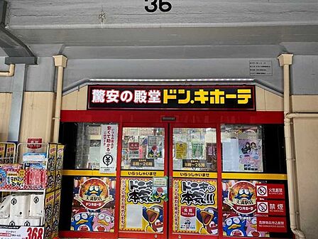 ドン・キホーテ 天満駅店 350m