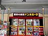 周辺：ドン・キホーテ 天満駅店 350m