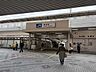 周辺：東海道本線「塚本」駅 830m