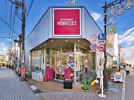 成城石井 浜田山店 550m