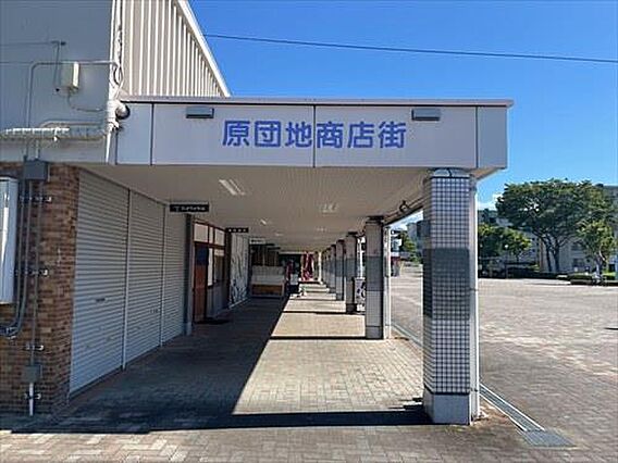 原団地商店街（...