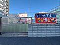 向島文化幼稚園...