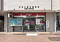 文京大塚五郵便...