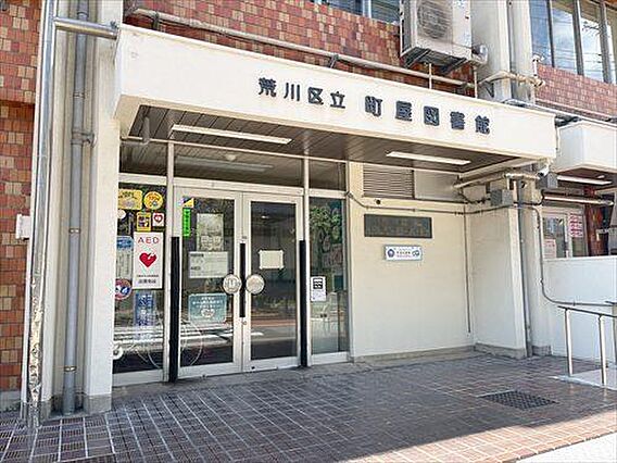 荒川区立町屋図...