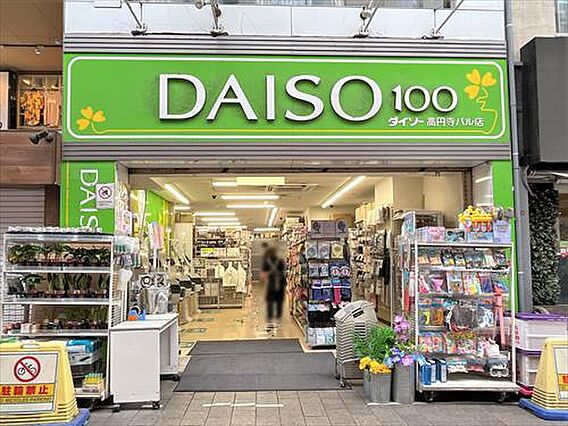 ダイソー高円寺...