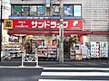 サンドラッグ笹...