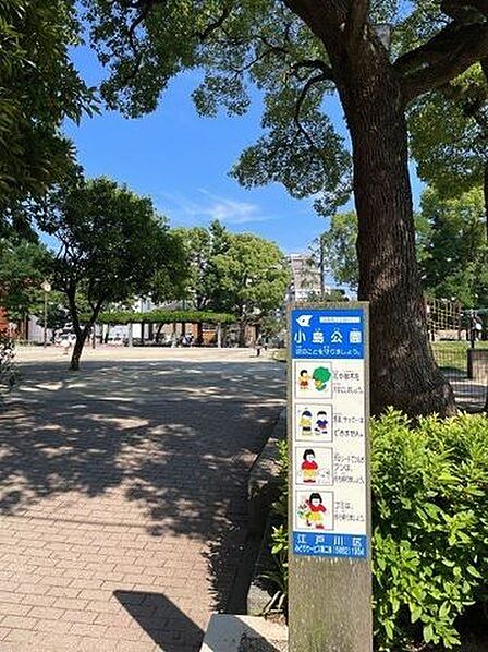 小島公園 430m