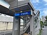 周辺：ゆりかもめ線「芝浦ふ頭」駅 350m