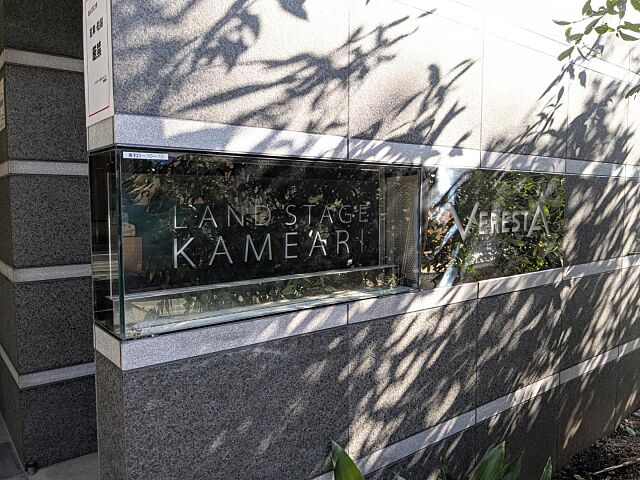 外観 ランドステージ亀有ヴェレスタ 3階/-