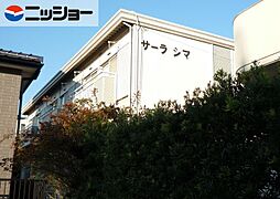 🉐敷金礼金0円！🉐サーラ　シマ