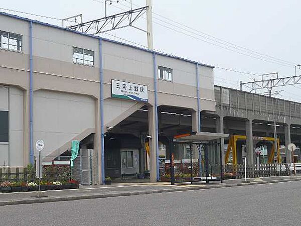 画像30:【駅】三河上郷駅まで613ｍ