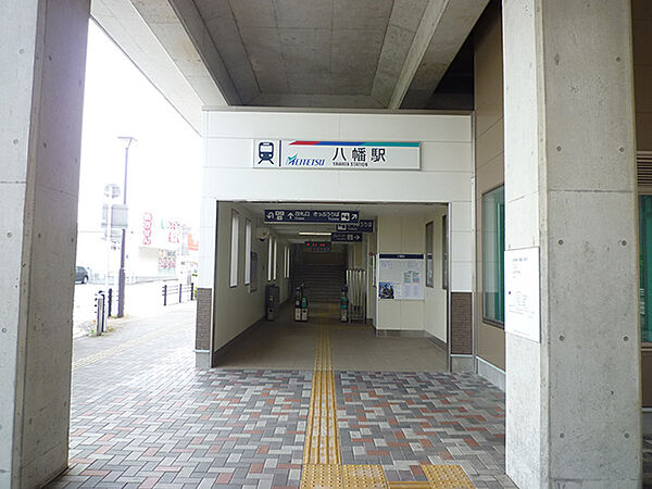 画像25:【駅】八幡駅まで963ｍ