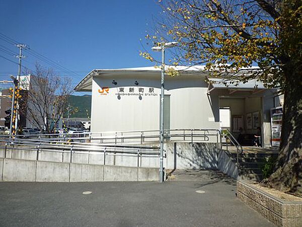 画像5:【駅】東新町駅まで1921ｍ