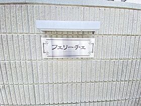 フェリーチェ　A棟 A103 ｜ 愛知県東海市富木島町道才42-1（賃貸アパート1LDK・1階・47.51㎡） その25