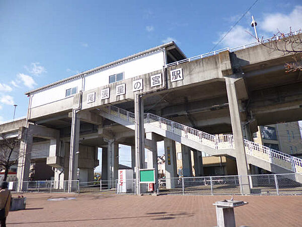 画像20:【駅】尾張星の宮駅まで1820ｍ