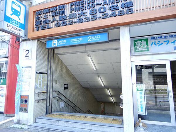 画像27:【駅】いりなか駅2番出入口まで1600ｍ