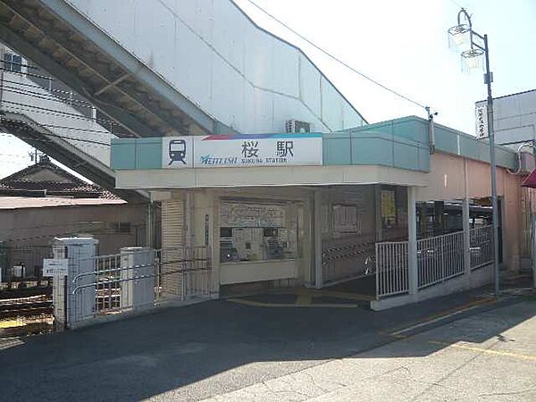 画像29:【駅】桜駅まで1048ｍ