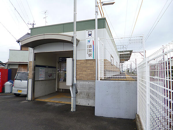 画像28:【駅】須賀駅まで1429ｍ