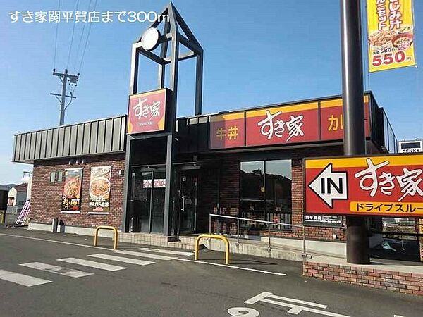 画像17:すき家関平賀店まで300m