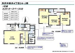 所沢市中新井4丁目　新築分譲住宅全2棟1号棟　1号棟