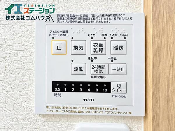 設備